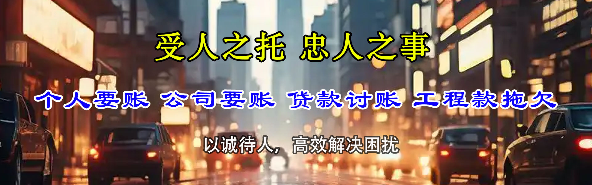 崇明要债公司
